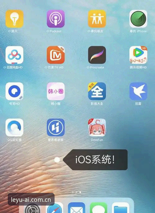 乐鱼体育平台iOS版实用技巧：掌握最新动态与下载必备知识