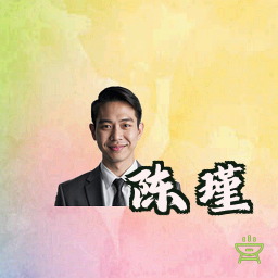 陈瑾